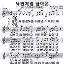 낙엽처럼 살아온(악보+찬양) 이미지