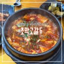 백두대간로 | 태백 맛집 블루리본 선정 초막고갈두 두부조림 후기