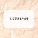 마음건강, 스트레스 해소와 감정조절 이미지