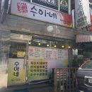 원통밥집 이미지