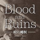 피와 폐허 1 : 최후의 제국주의 전쟁, 1931-1945 이미지