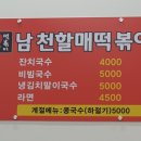남천할매떡볶이홈