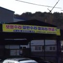 북면자동차정비공업사 이미지