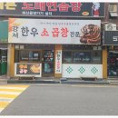 화곡 한우소곱창 이미지