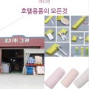 호텔 반월 이미지