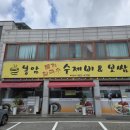 세세종농협봉암점 | 세종 칼국수 맛집, 봉암들깨칼국수수제비&amp;보쌈에서 즐긴 푸짐한 점심