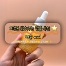 앰플 | 한가인앰플 추천 에슬 essl 레몬 토닝 앰플 후기