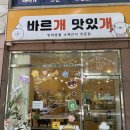 바르개맛있개 이미지