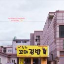 더착한김밥 이미지