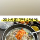 이순신소국밥용운장군점 이미지