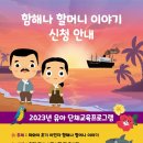 유아단체-함해나 할머니 이야기 이미지