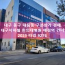 대구가축병원 이미지