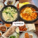 음봉보쌈 | 엄마가 n번째 방문한 아산 삼대째 손두부 다녀온 후기