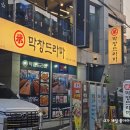 막창드라마 본점 이미지