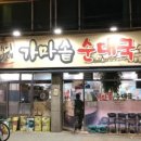 가마솥모듬순대