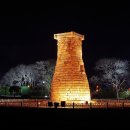 첨성대 - 경주시 | 첨성대