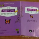 중학교 2학기 교재 추천-디딤돌 최상위수학 문제유형바이블2-2/상위권 수학