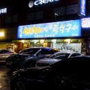 금강호민물장어 | 신월동 금강호민물장어 몸보신에 최고!!!