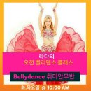 벨리댄스초급 이미지