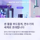 수도녹지사업소 | 2025 가정용 연수기 추천 리스트 🛁