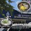 CU 포항터미널앞점 | (솔직후기) 포항 맛집, 언양닭칼국수! 포항 터미널 닭칼국수 맛집으로 유명한곳