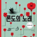 론도론도