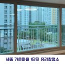 가온약품 | 세종아파트 창문청소 추천업체 닥터윈도우(feat.가온마을1단지)