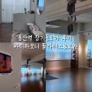 용산역 | 용산역 장기동요가 후기 바디하모니 필라테스&amp;요가
