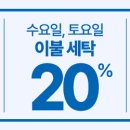 착한세탁소 이미지