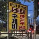 기왕이면 도토리묵밥집 | [이천시 대포동] 버드나무도토리묵밥집 후기