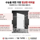 대성메디칼 | 잇올 용인수지센터2관] 시대인재 서바이벌 프로&amp;대성 더프리미엄 모의고사 신청 안내 ~잊지 말고 신청하자!