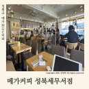 메가엠지씨커피성북세무서점 | 공부하기 좋은 카페 ‘메가MGC커피’ 성북세무서점 화장실 후기
