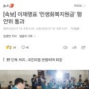 [속보] 이재명표 '민생회복지원금' 행안위 통과 이미지