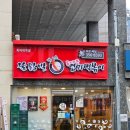 엽기떡볶이독바위점