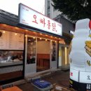 오빠통닭 순천점