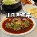 동천동 공영주차장 | 광주 동천동 밥집 바다한그릇 가성비 좋은 점심메뉴