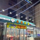 수촌마을북문점 이미지