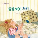 공감 로봇 토라(유지영) 이미지