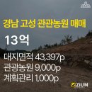 에버그린관광농원