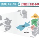 인천시 행정체제 개편에 해당 지역주민 84.2%가 찬성- 이미지