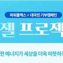 엔젤프로젝트