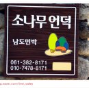 종가집민박 이미지