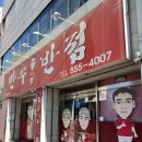 만수반점 이미지