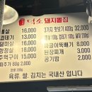 덕소돼지뽈집 - 노원구 한글비석로 383 | 덕소돼지뽈집