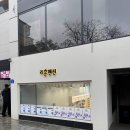 리훈맨션 - 마포구 동교로41길 30 | 연남동 다이어리 전문점 리훈맨션 내돈내산 후기