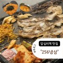 답십리2 | [답십리역맛집] 레트로 감성의 냉삼 맛집 ‘256 냉삼’