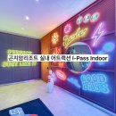 개구리당구장 | 여름방학 실내에서 시원하게 보낼 수 있는 곳 | 곤지암리조트 실내 어트랙션 I-Pass Indoor