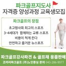 &#34;자연속 스윙! 건강한 인생&#34; 청주 1기 파크골프지도사1급 자격증 취득과정(교육일 25년 5월 22일~24일) 이미지