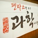 펜타스과학전문학원