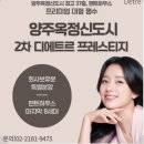 디에트르프레스티지아파트 이미지